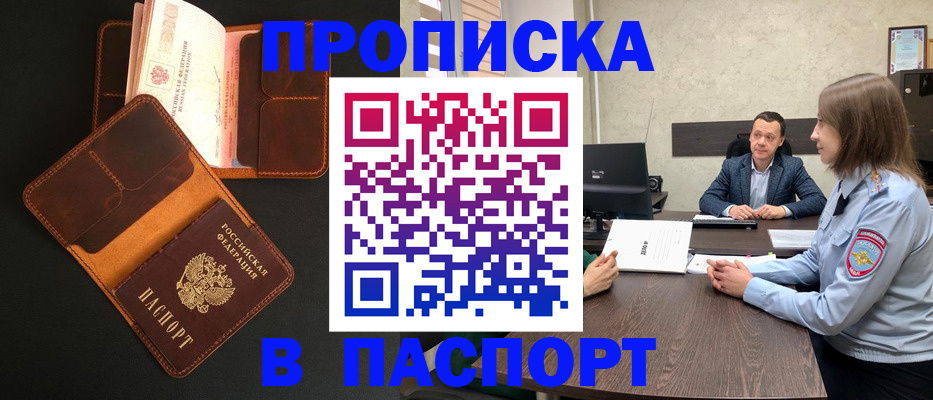 прописка в Кизеле