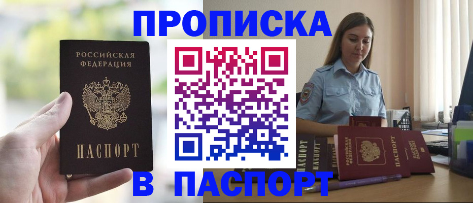 прописка в Кизеле